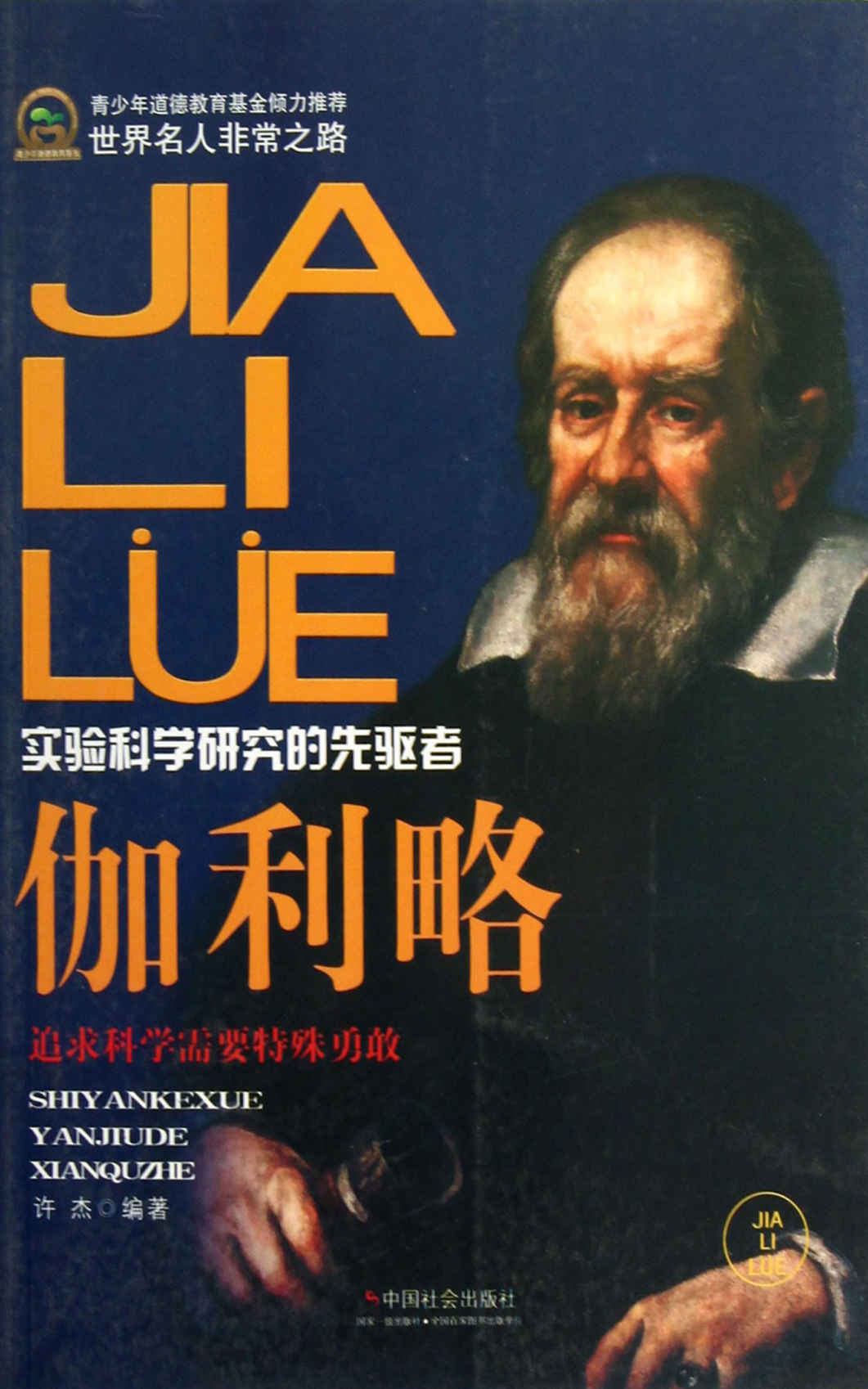 伽利略