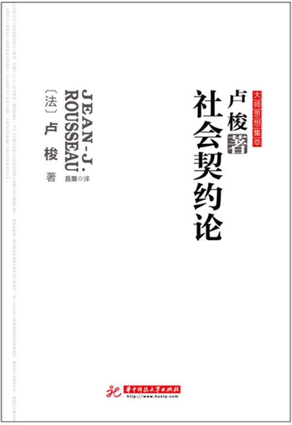 社会契约论