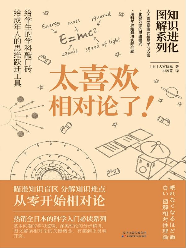 知识进化图解系列.太喜欢相对论了
