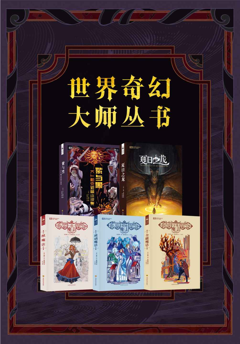 世界奇幻大师丛书