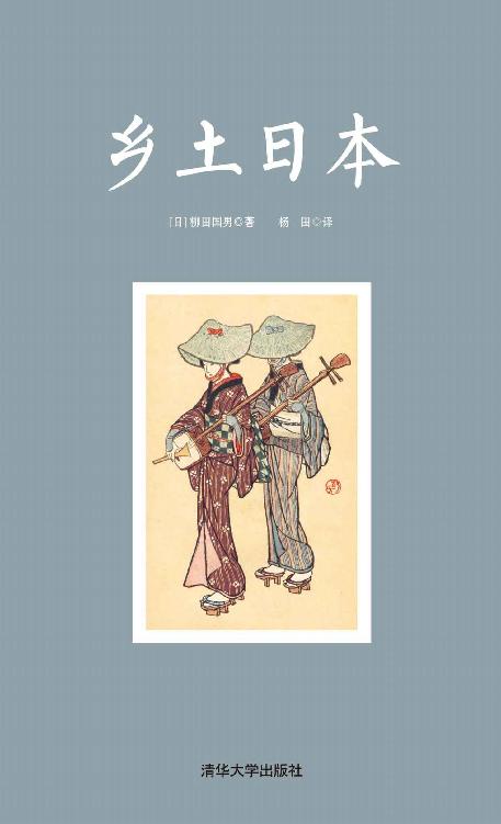 乡土日本
