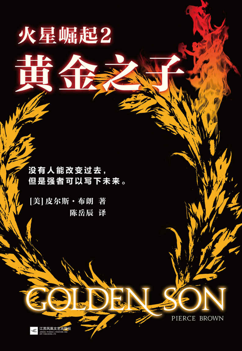 火星崛起. 2, 黄金之子