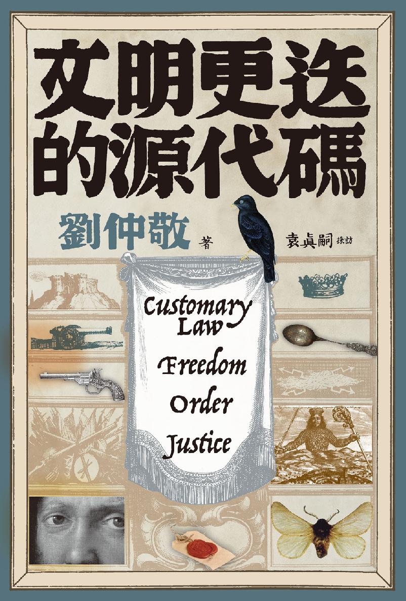 文明更迭的源代码：「阿姨学」轻松入门，世界文明演化史一次搞懂！