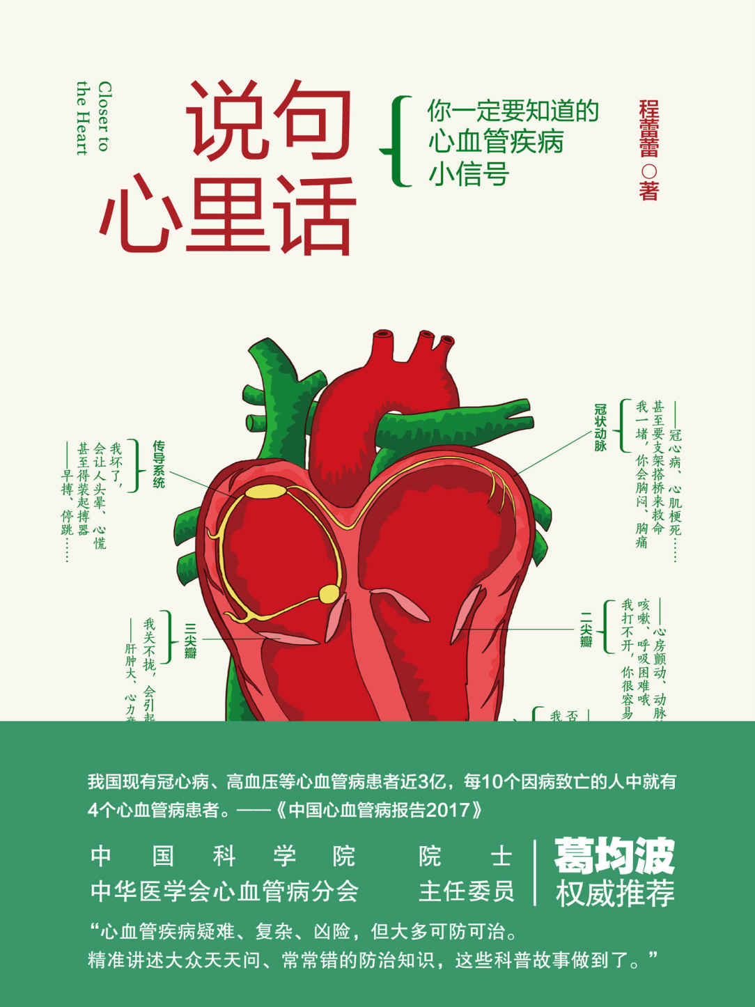 说句心里话