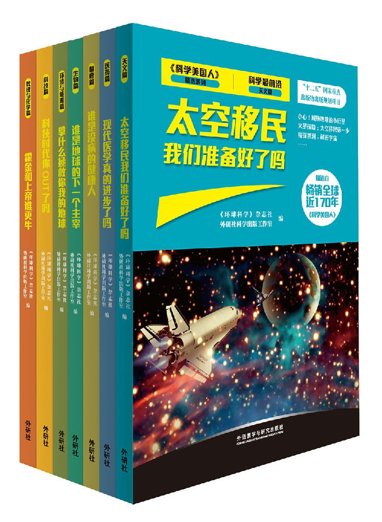 科学美国人·科学最前沿系列(套装共7册)
