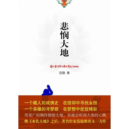 悲悯大地_范稳