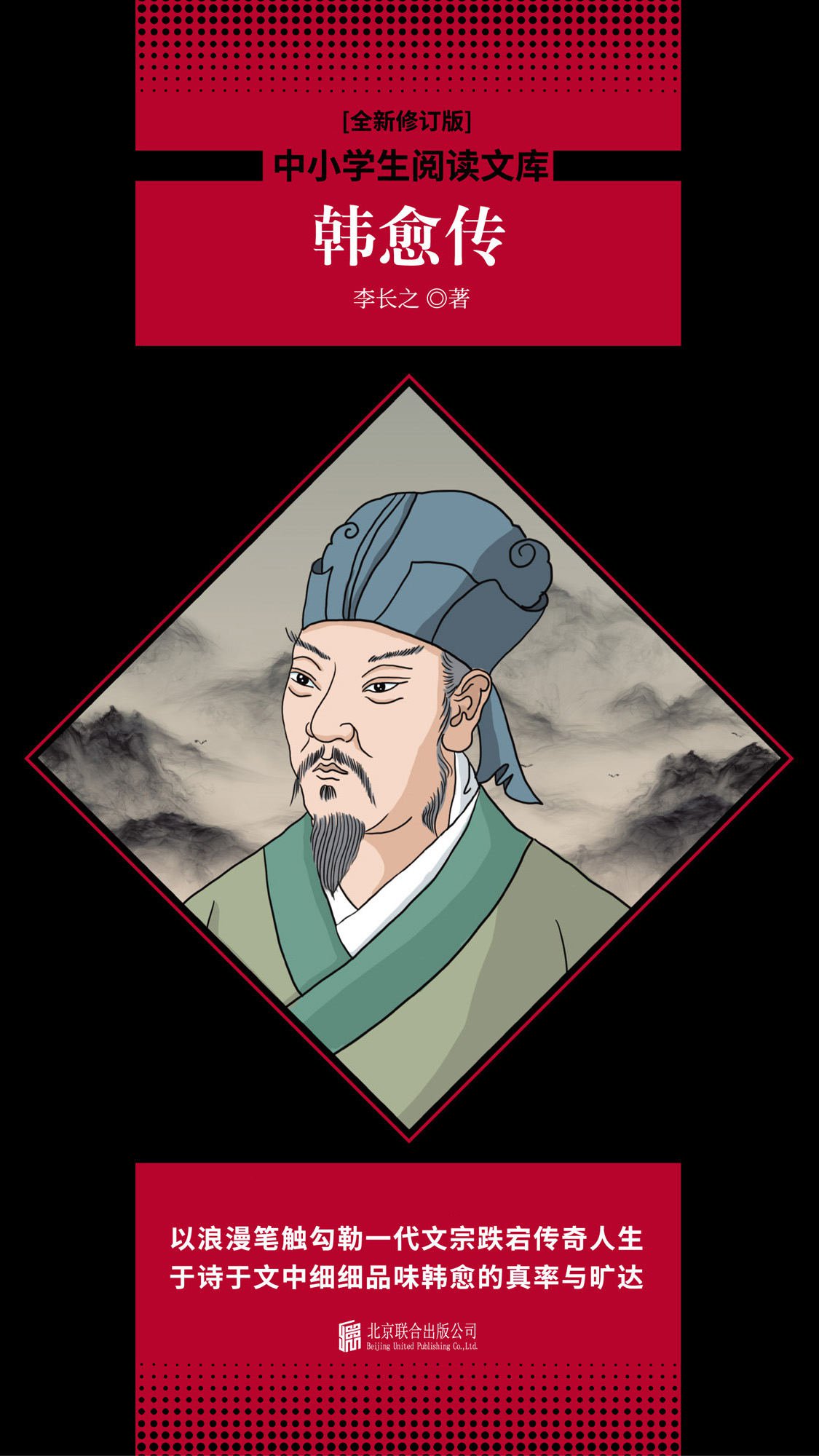 韩愈传