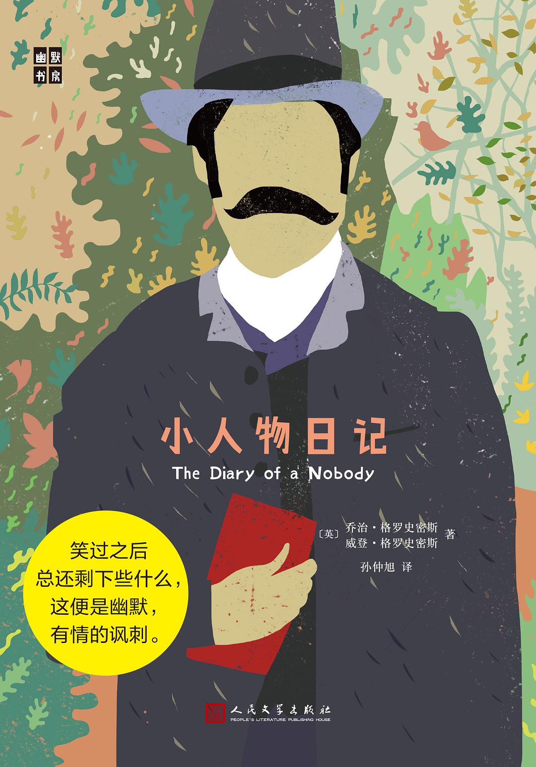 小人物日记