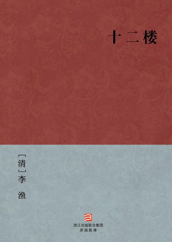 十二楼