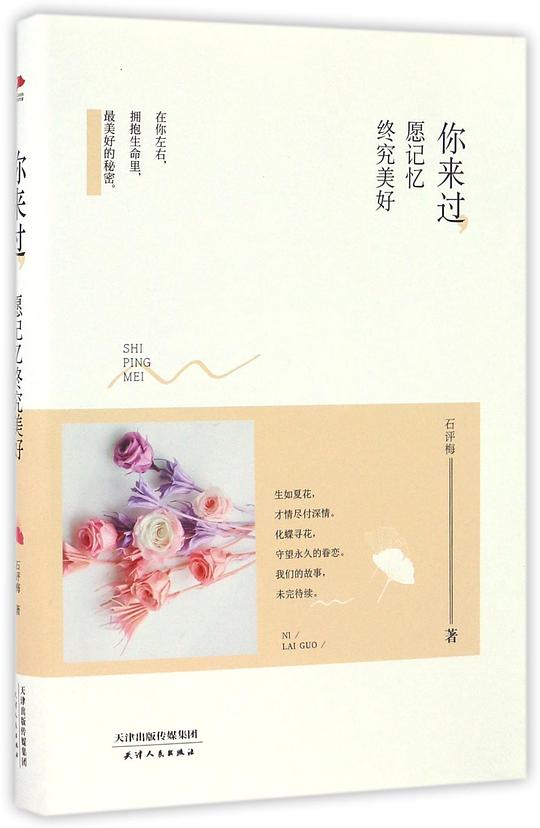 你来过，愿记忆终究美好