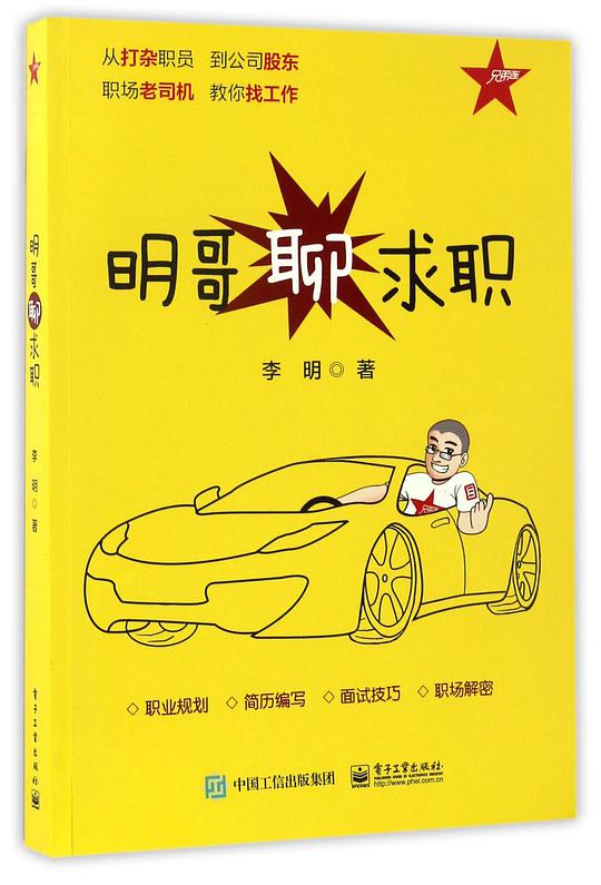明哥聊求职