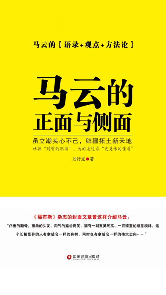 马云的正面侧面