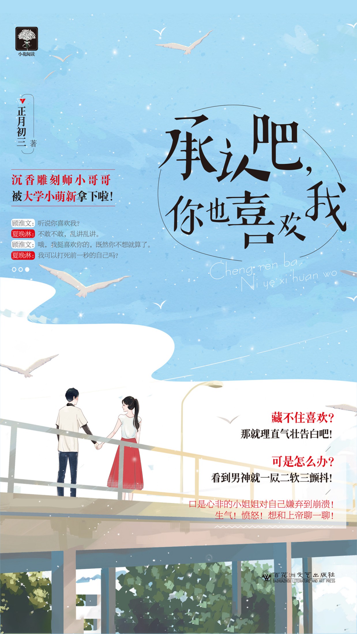 承认吧，你也喜欢我