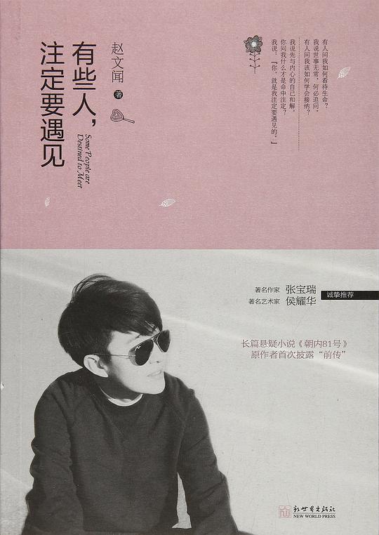 有些人，注定要遇见