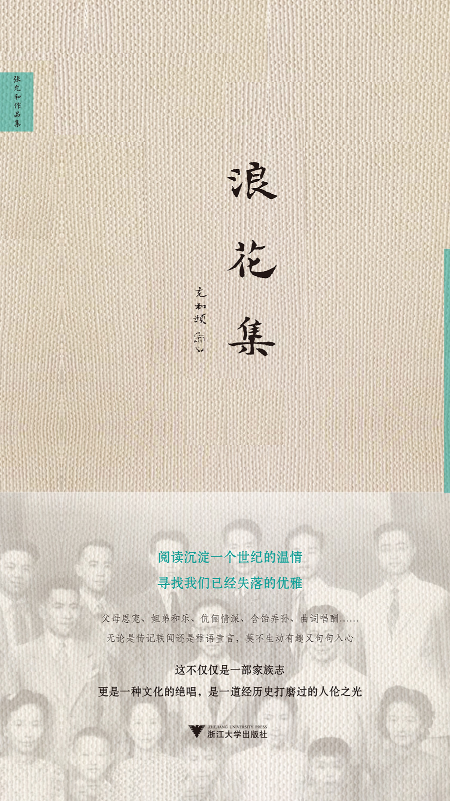 浪花集