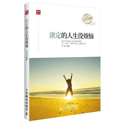 淡定的人生没烦恼