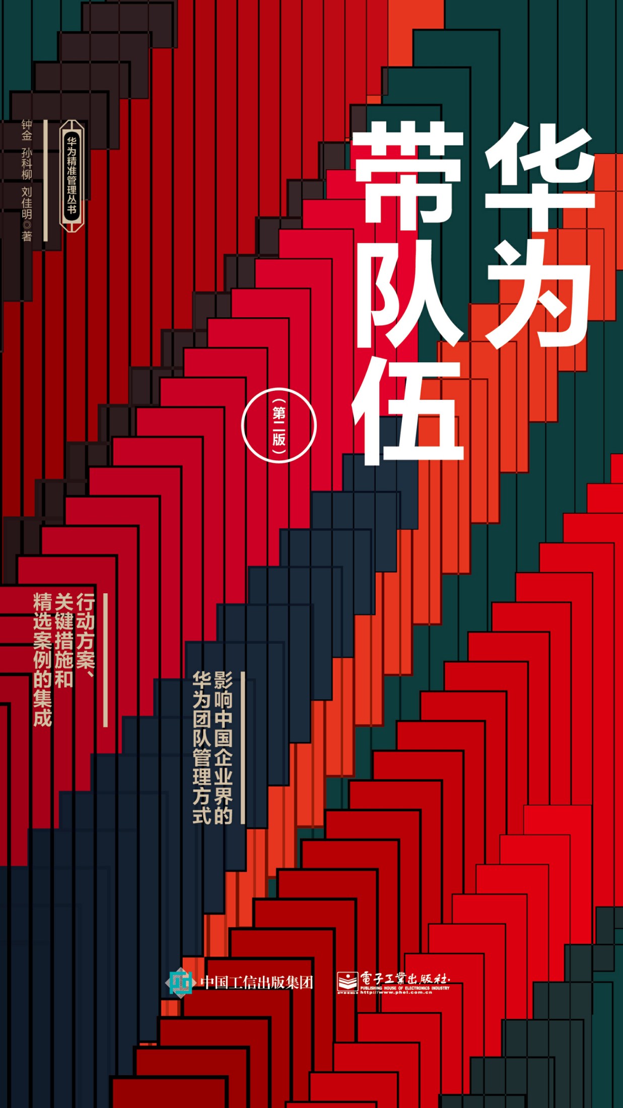 华为带队伍（第二版）