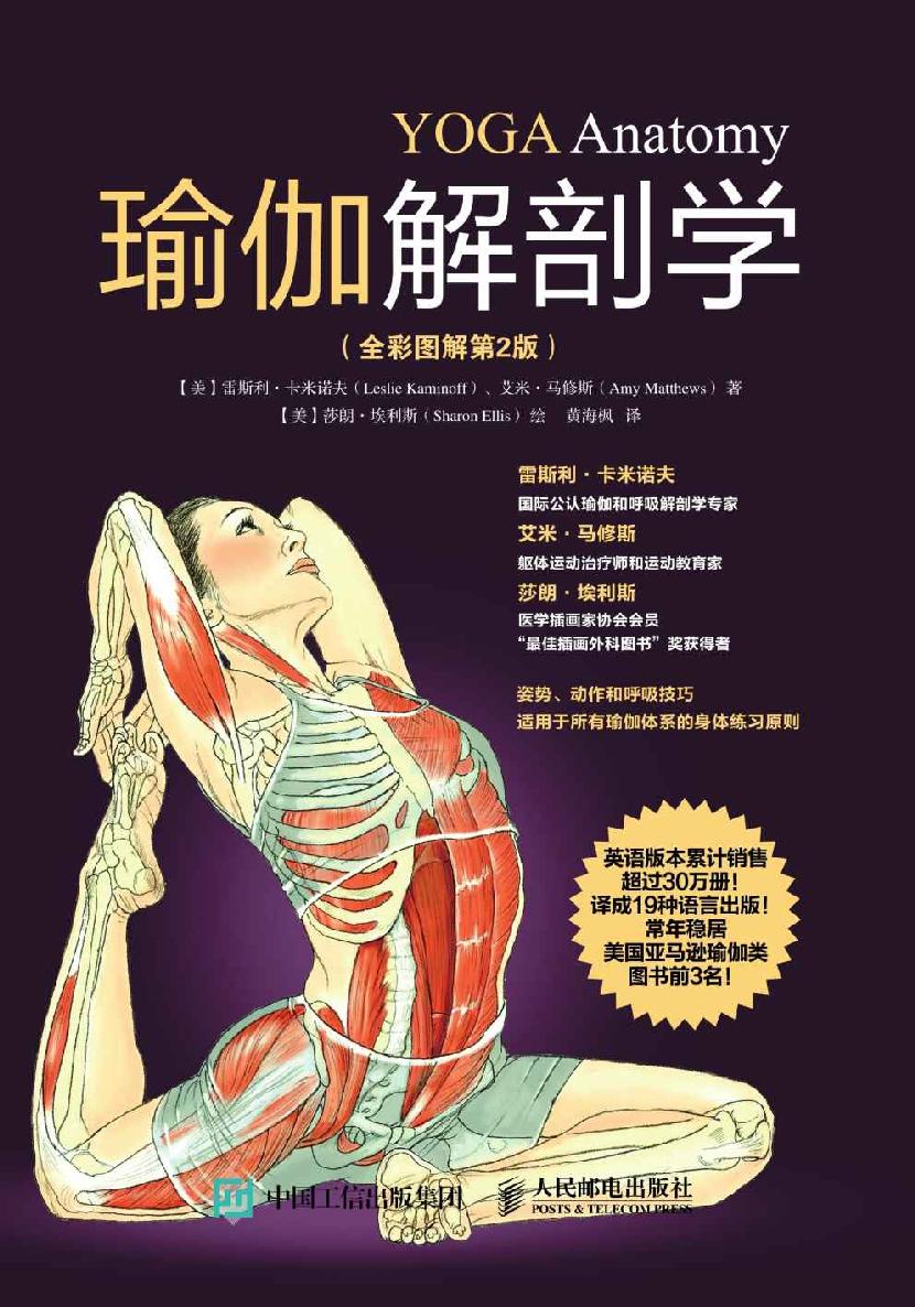 瑜伽解剖学：全彩图解第2版