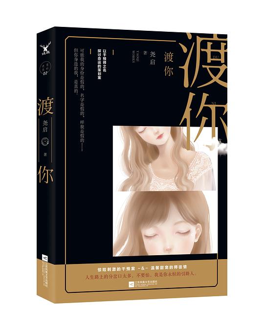 渡你