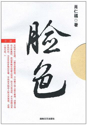 脸色