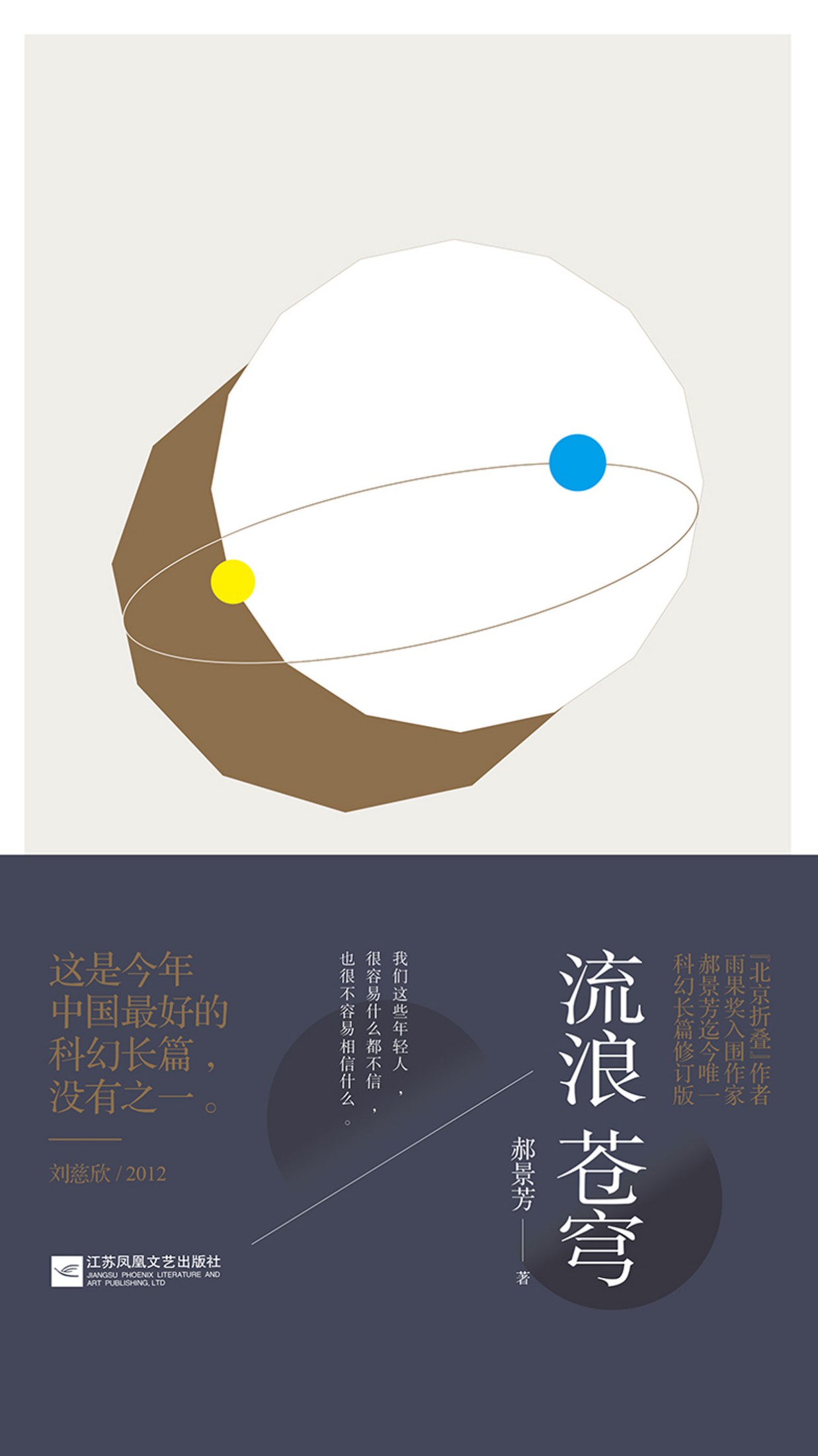 流浪苍穹