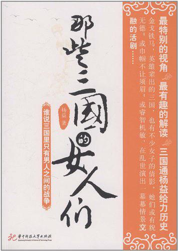 那些三国的女人们：谁说三国里只有男人之间的战争