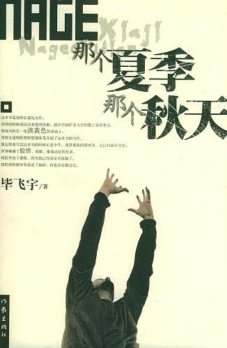 那个夏季 那个秋天