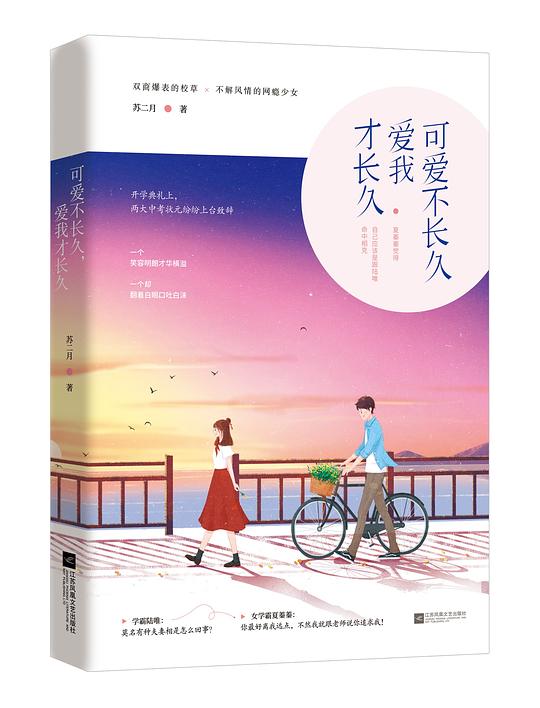 可爱不长久，爱我才长久