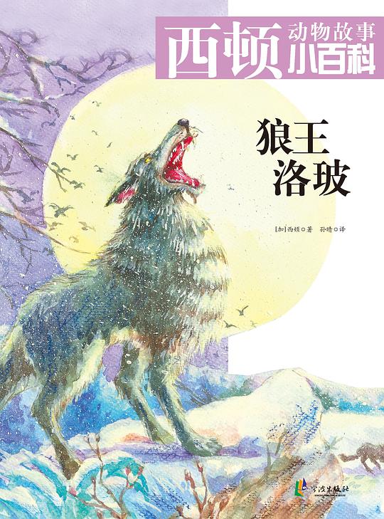 狼王洛玻