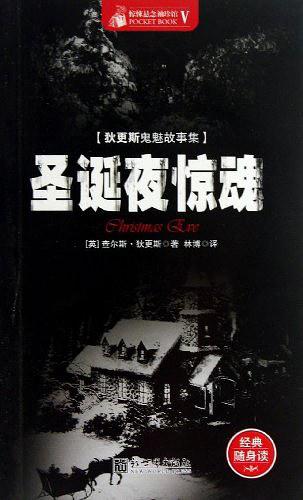 圣诞夜惊魂
