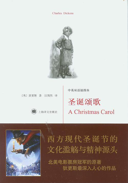 圣诞颂歌（中英双语版）
