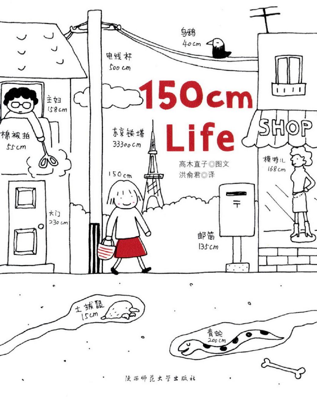 150cm Life