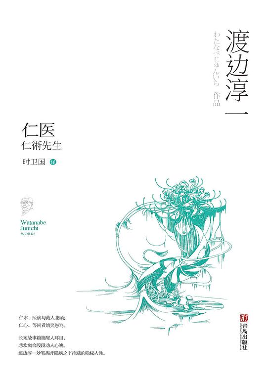 仁医