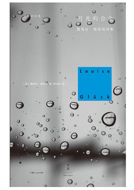 沉默的经典：月光的合金