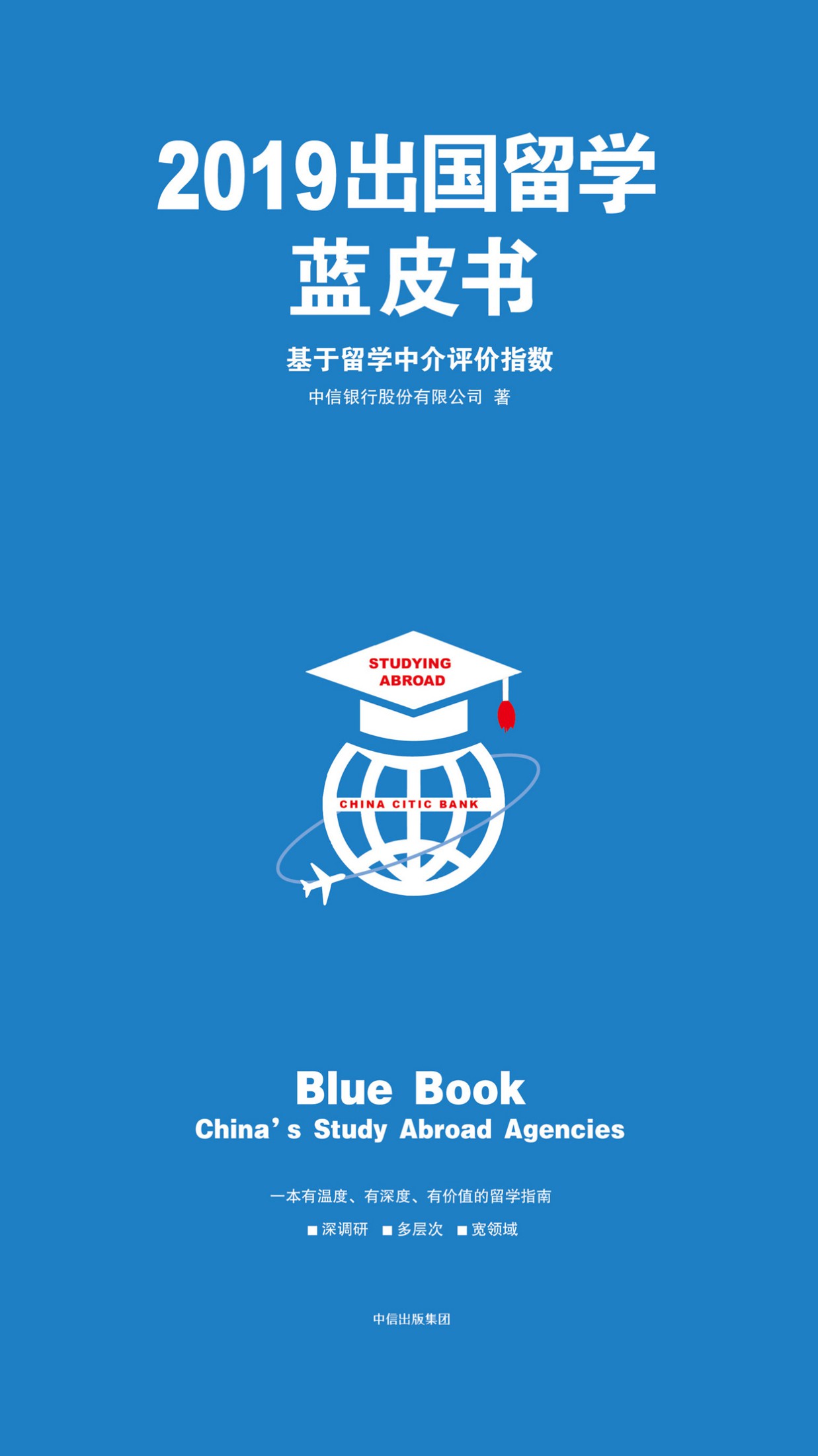 2019出国留学蓝皮书：基于留学中介评价指数