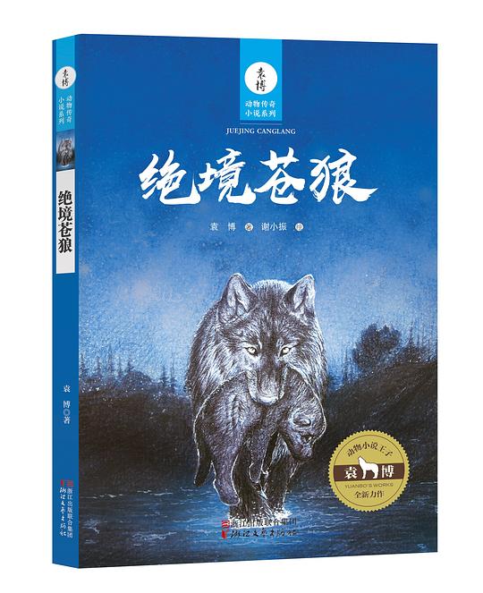 绝地苍狼
