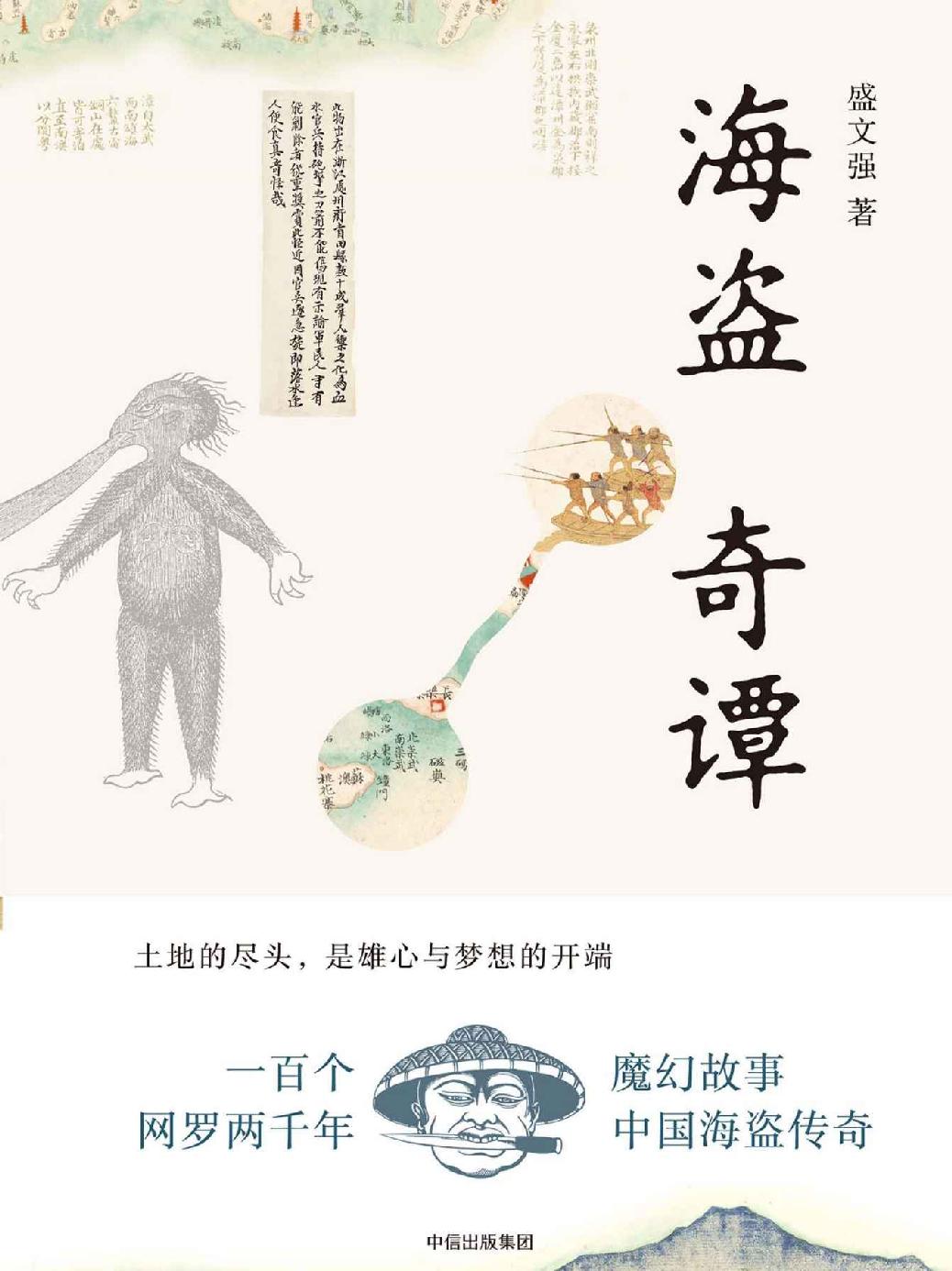 海盗奇谭
