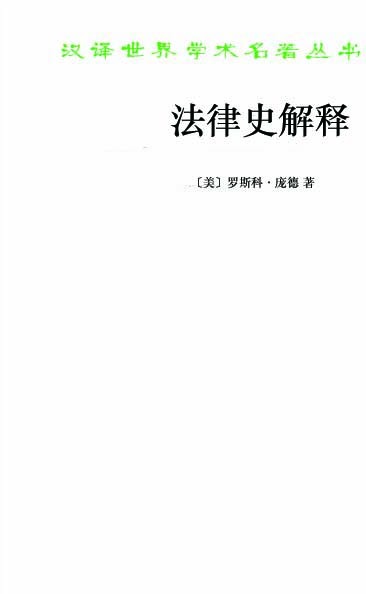 法律史解释