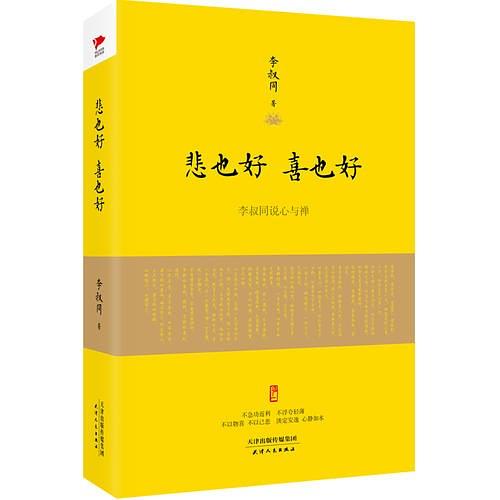 悲也好，喜也好