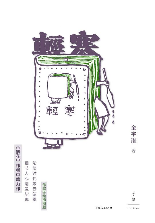 轻寒（作家手绘插图版）