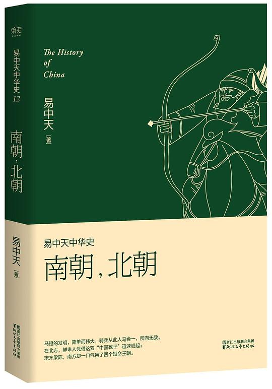 南朝，北朝（易中天中华史12）