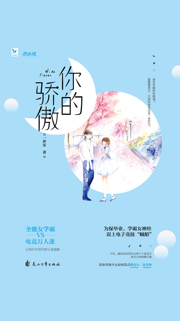 你的骄傲1