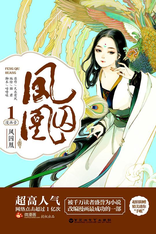 凤囚凰·漫画壹