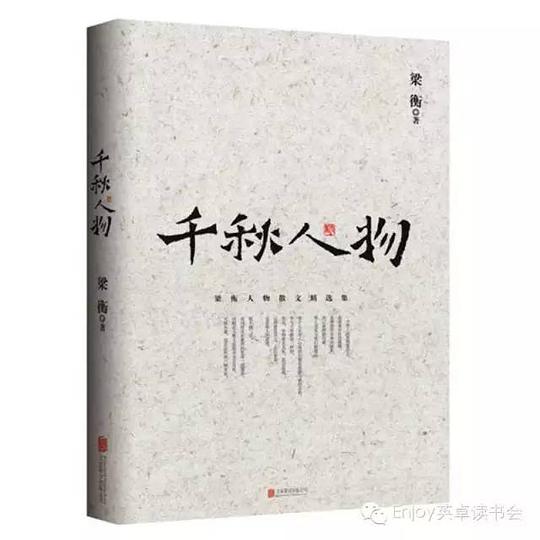 千秋人物