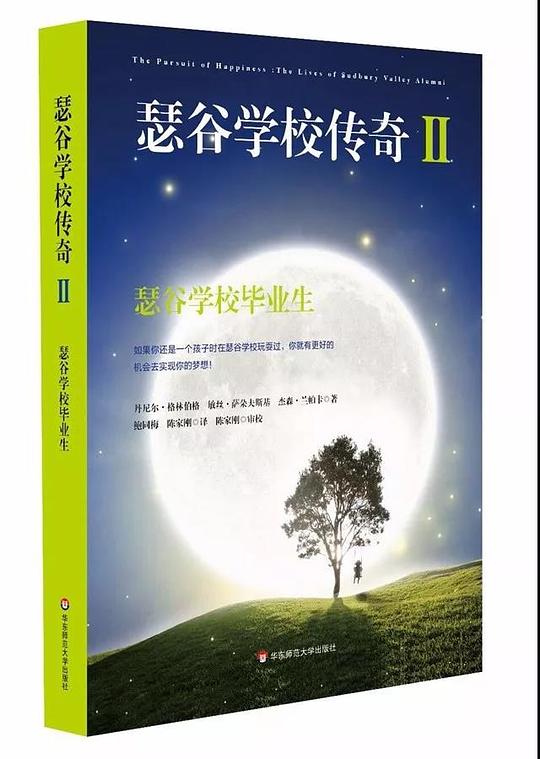 谷学校传奇2：瑟谷学校毕业生