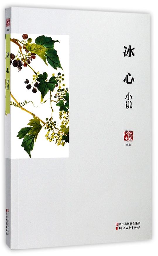 冰心小说