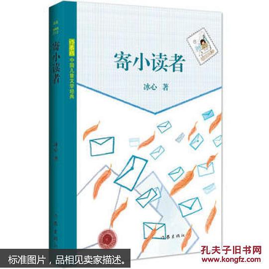 寄小读者