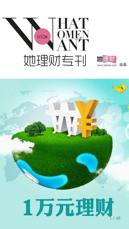 猴年大闹楼市（财蜜eMook）