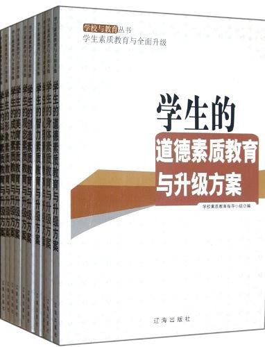 学生的心理素质教育与升级方案（下）