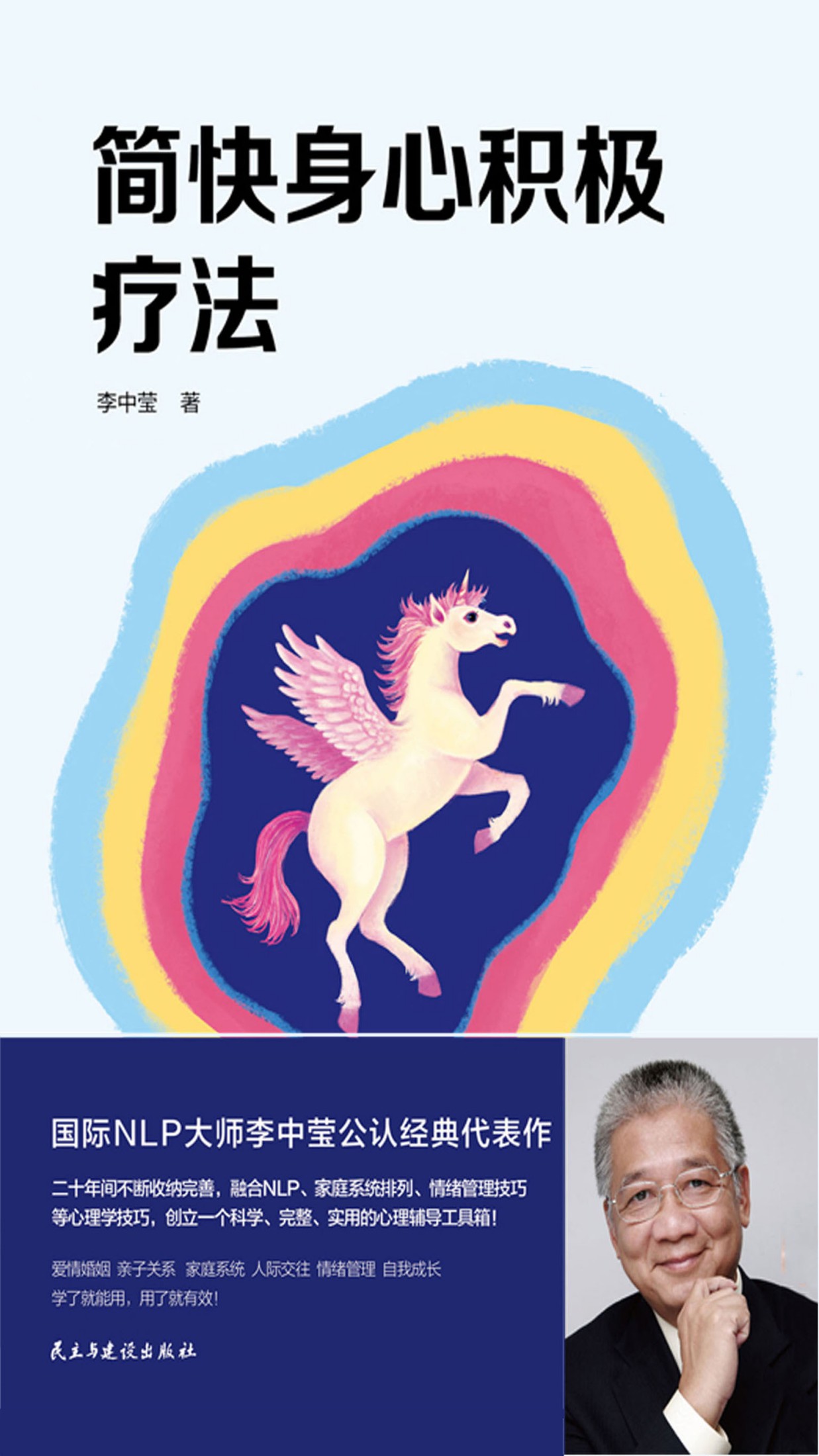 简快身心积极疗法